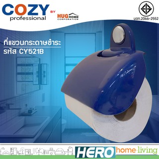 COZY ที่แขวนกระดาษชำระ รุ่น CY521B (สีน้ำเงิน)