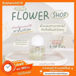 น้ำหอม Janua กลิ่น Flower shop หอมติดทนนาน