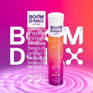 Boom D-NAX Multivitamin อาหารเสริมชนิดเม็ดฟู่ กลิ่นมิกซ์เบอร์รี่​  บรรจุ​ 20 เม็ดฟู่​ น้ำหนัก​ 80 กรัม