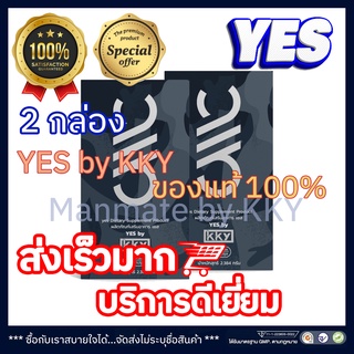 YES by KKY เยส บาย เคเควาย (2 กล่อง) สำหรับผู้ชายที่ชอบดูแลสุขภาพ ฟิต สดชื่น ตื่นตัวง่าย บำรุง สุขภาพ ร่างกาย