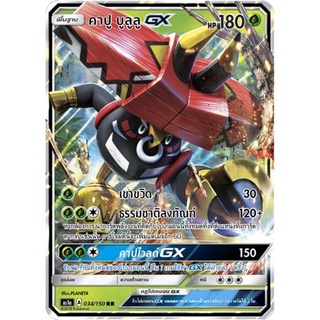 คาปู บูลูลู GX AS1a 034/150 Sun &amp; Moon — First Impact (เฟิร์สอิมแพค) การ์ด โปเกมอน ภาษาไทย  Pokemon Card Thai Thailand