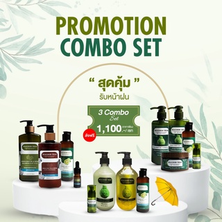 Combo set - โปรหน้าฝน