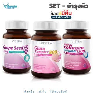 Vistra set - Grape seed 30 เม็ด  + gluta 800 30 เม็ด +  Collagen คอลลาเจน 30 เม็ด ไตร เปปไท วิสทร้า กลูต้า