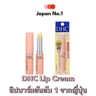 DHC Lip Cream ลิปบาล์มอันดับ1จากญี่ปุ่น