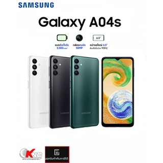 Samsung Galaxy A04s 4/64GB  หน้าจอ 6.5” HD+ Refresh rate 90Hz แบตเตอรี่ความจุ 5000mAh เครื่องศูนย์แท้ประกัน 1 ปีมีสินค้า