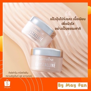 แป้งฝุ่น ทรานสลูเซนส์ Y1,Y3 กิฟฟารีน(Crystalline Translucent Loose Powder