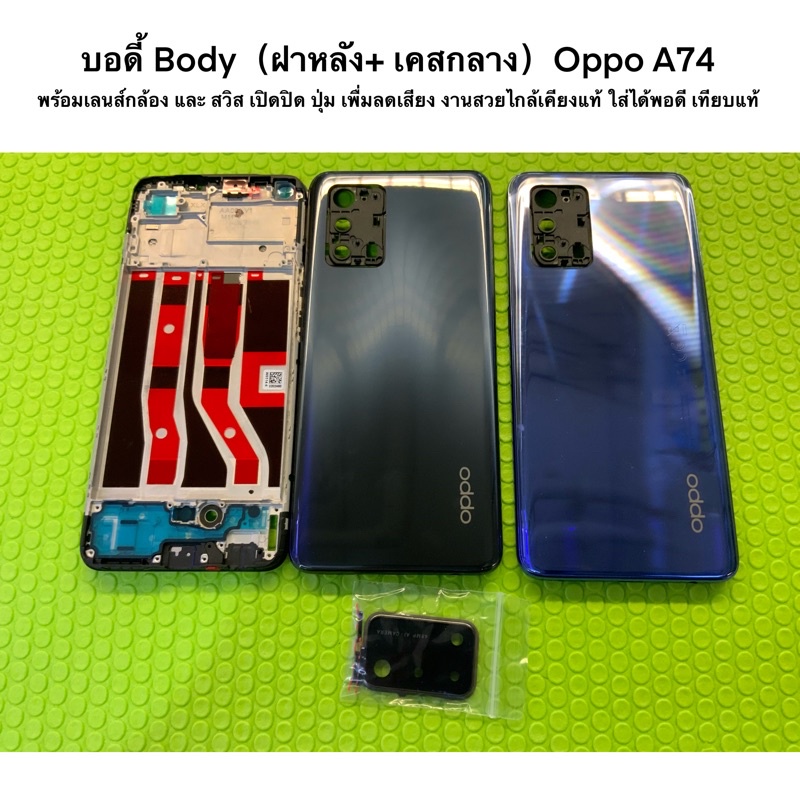 บอดี้ Body（ฝาหลัง+ เคสกลาง）Oppo A74 4g/5gพร้อมเลนส์กล้องและ สวิส เปิดปิด ปุ่ม เพื่มลดเสียง งานสวยไกล้เคียงแท้ ใส่ได้พอดี