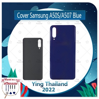 Cover Samsung A50S / A507 (แถมฟรีชุดซ่อม) อะไหล่ฝาหลัง หลังเครื่อง Cover อะไหล่มือถือ คุณภาพดี