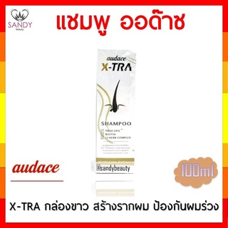 ขายดี!  แชมพู Audace x-tra ออด๊าซ เอ๊คซ-ทร้า 100ml สูตรเข้มข้น เสริมสร้างรากผม ป้องกันผมร่วง