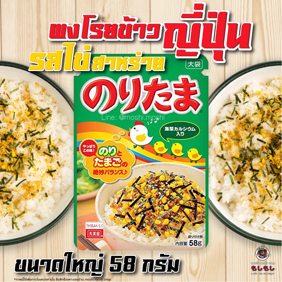 Marumiya Furikake Nori ผงโรยข้าว ยอดฮิต รสไข่สาหร่าย ห่อใหญ่ 58 กรัม ใช้โรยหน้าบนข้าวสวย ข้าวต้ม สลั