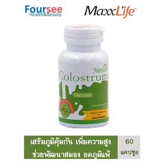 Maxxlife COLOSTRUM โครอสตุ้ม นมเหลือง ส่วนสูง การเจริญเติบโต(60เเคปซูล)