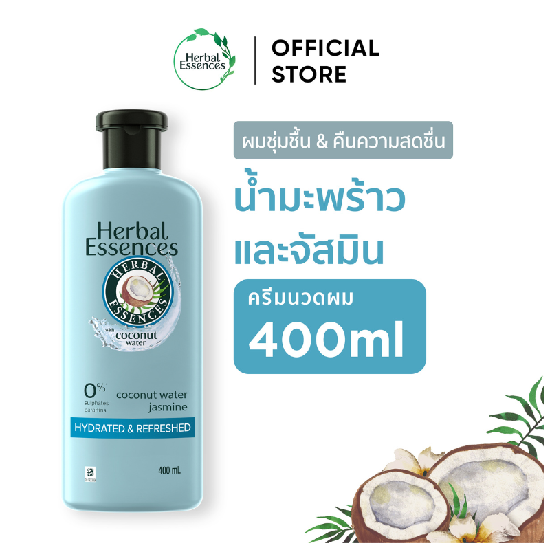 Herbal Essences เฮอร์บัล เอสเซนส์ ครีมนวดผม เพื่อผมชุ่มชื้น และคืนความสดชื่น สูตรน้ำมะพร้าวและดอกมะลิ 400 ml