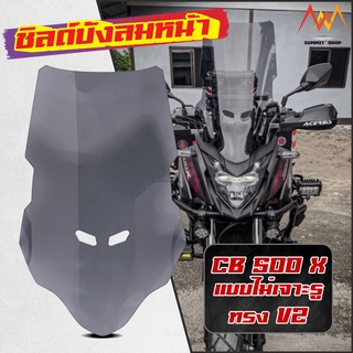 ชิวหน้า CB500X ไม่เจาะรู รองรับ ติดตั้ง CB500x ทุกโฉม ( สำหรับเจาะติดตั้งเอง )