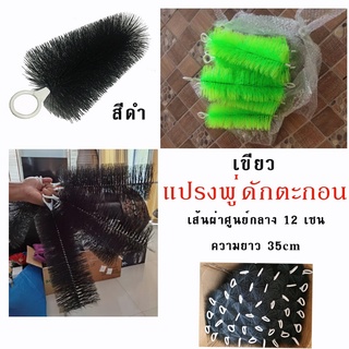 แปรงพู่ดักตะกอน 35cm พู่กรอง สีดำ/เขียว วัสดุกรองสำหรับบ่อกรอง บ่อปลา