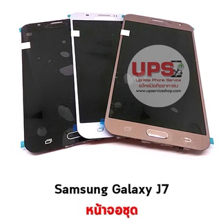 หน้าจอชุด Samsung Galaxy J7 J700 (SM-J700F)