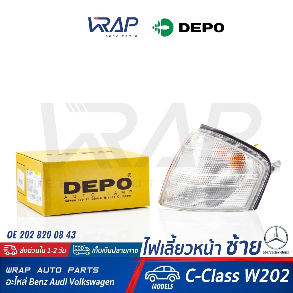 ⭐ BENZ ⭐ ไฟเลี้ยว หน้า ซ้าย (สีขาว) DEPO | เบนซ์ รุ่น C-Class W202 | OE 202 826 09 43 | ไฟมุม ไฟเลี้