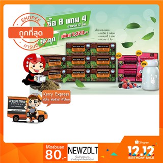 (แท้ 💯% พร้อมส่งทันที) โปรพิเศษ 8 แถม 4 ชามาเต MACHER TEA YERBA MATE Machertea ชามาเชอร์ มาเชอรี่ เยอร์บามาเต