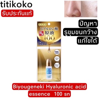 Biyougeneki Hyaluronic acid essence  100 sn ขนาด  10 ML.แก้ปัญหารูขุมขนกว้าง ผิวหน้าเรียบเนียน