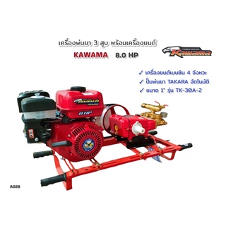 ปั๊มพ่นยา เครื่องพ่นยา 3 สูบ TAKARA อัตโนมัติ รุ่น TK-30A-2 พร้อมเครื่องยนต์ KWM 8.0HP (A028)