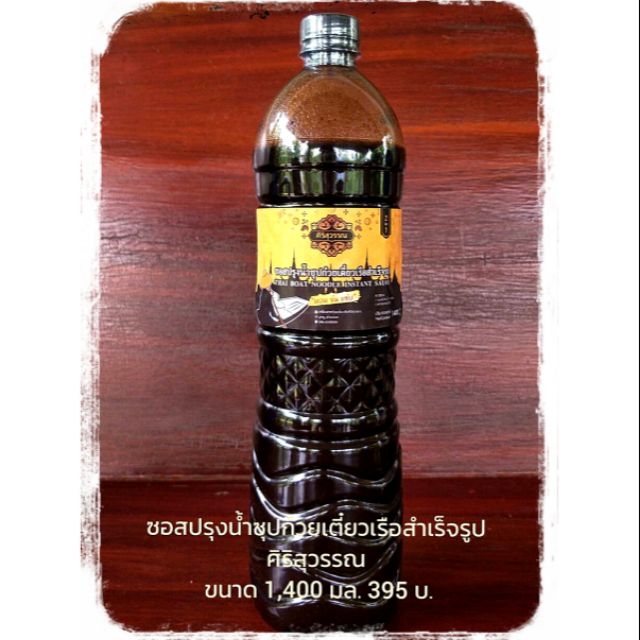 ซอสปรุงน้ำซุปก๋วยเตี๋ยวเรือสำเร็จรูป​2in1