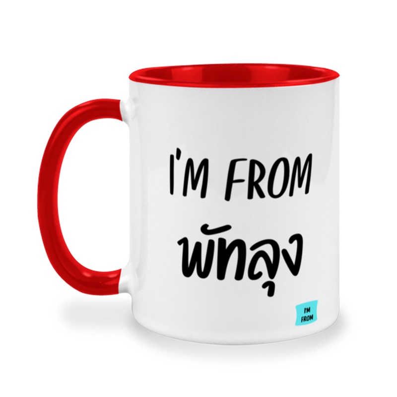 แก้ว I'm from พัทลุง จังหวัด