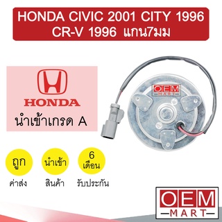 มอเตอร์ นำเข้า ฮอนด้า ซีวิค ซิตี้ ซีอาร์วี 1996 แกน7มม พัดลม แผง หม้อน้ำ FAN MOTOR CIVIC CITY CR-V 0011 615