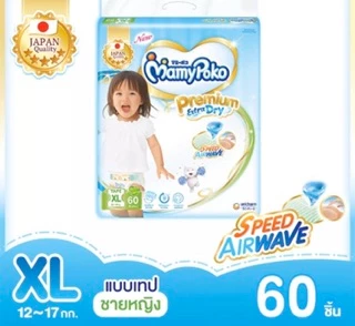 MamyPoko ไซส์ XL60 ชิ้น , L 64 ชิ้น , M72 ชิ้น แบบเทปกาว (premium extra Dry Tape แบบเทป) ห่อฟ้า สำหรับชายและหญิง