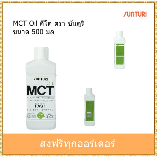 คีโต MCT Oil ตรา ซันตูริ คีโต ขนาด 500 มล