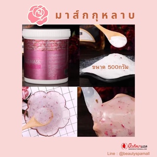 มาส์กเจลลี่สูตรกุหลาบ Rose Jelly Mask ขนาด 500กรัม