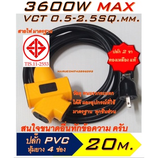 GC อุปกรณ์ประกอบ [20เมตร]ปลั๊กพ่วง 4 ช่อง 4 ทาง เหลือง ปลั๊กหุ้มยาง ปลั๊กไฟ   ปลั๊กพ่วง ปลั๊กสนาม