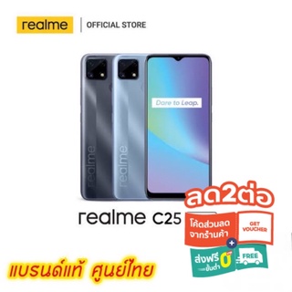 Realme C25 4/64GB เครื่องใหม่ศูนย์ไทย ประกันศูนย์