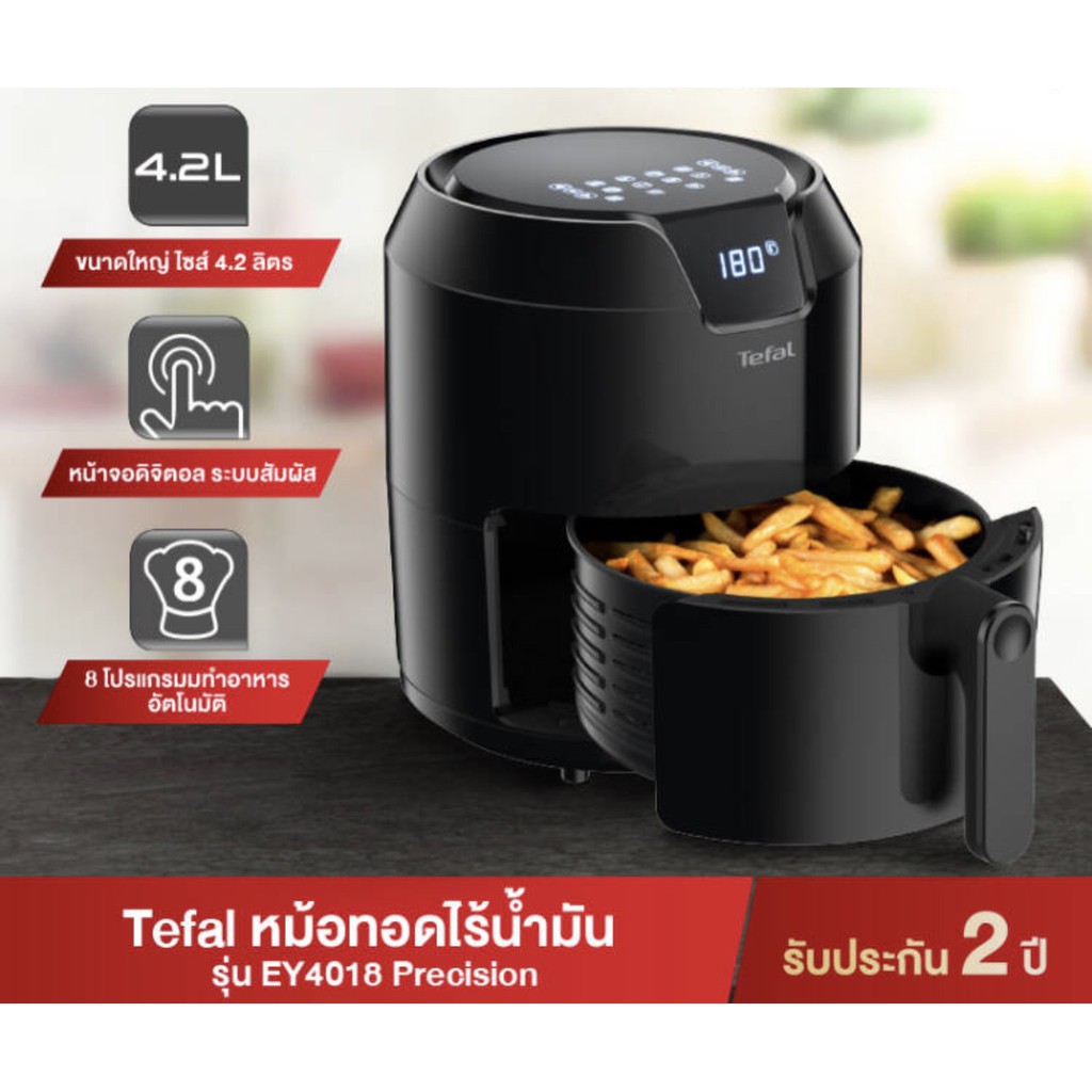 TEFAL หม้อทอดไร้น้ำมัน รุ่น EY401866 ความจุ 1.2 กก.