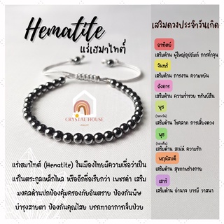 หินมงคล แร่เฮมาไทต์ เพชรดำ สร้อยข้อมือเชือก ปรับขนาด ขนาด 4 มิล สร้อยหินมงคล หินนำโชค กำไลหิน หินสีเงิน Hematite