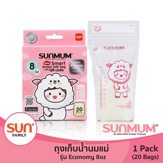 ถุงเก็บน้ำนม 8oz (1 แพ็ค)  20ใบ/กล่อง รุ่น Economy ราคาประหยัด ถุงใสและหนา ตั้งได้ | SUNMUM