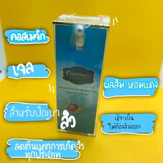 Cozmagic Acne Magic Set เจล สำหรับปัญหาสิว