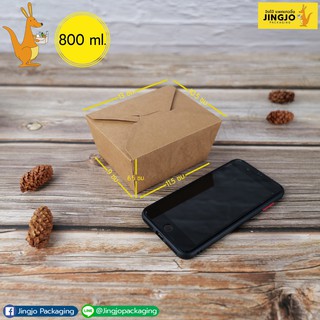 กล่องอาหาร คราฟท์น้ำตาลทึบ ขนาด 800 ML - เบอร์ 1 (20 ใบ/ แพ็ค)