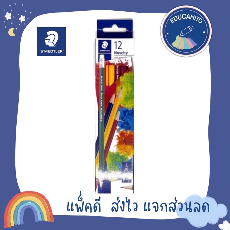 STAEDTLER Novelty HB Norica Pencils ดินสอดำ HB นอริก้า