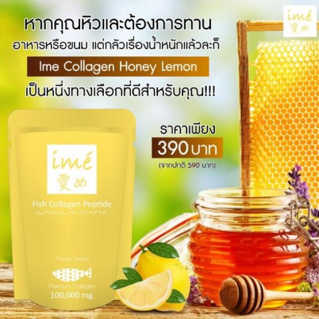 🍋🍯IME Honey🍯Lemon ไอเม่🍋คอลลาเจนผิวสวย🐟หุ่นกระชับสุขภาพดี👰จากญี่ปุ่น🏯