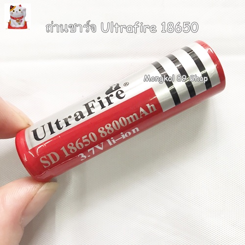 ถ่านชาร์จ 18650 หัวนูน 3.7v 8800 mAh ถ่าน 18650
