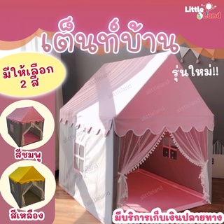 บ้านเด็ก เต็นท์เด็ก บ้านของเล่น บ้านบอล สำหรับเด็ก ใหม่ล่าสุด