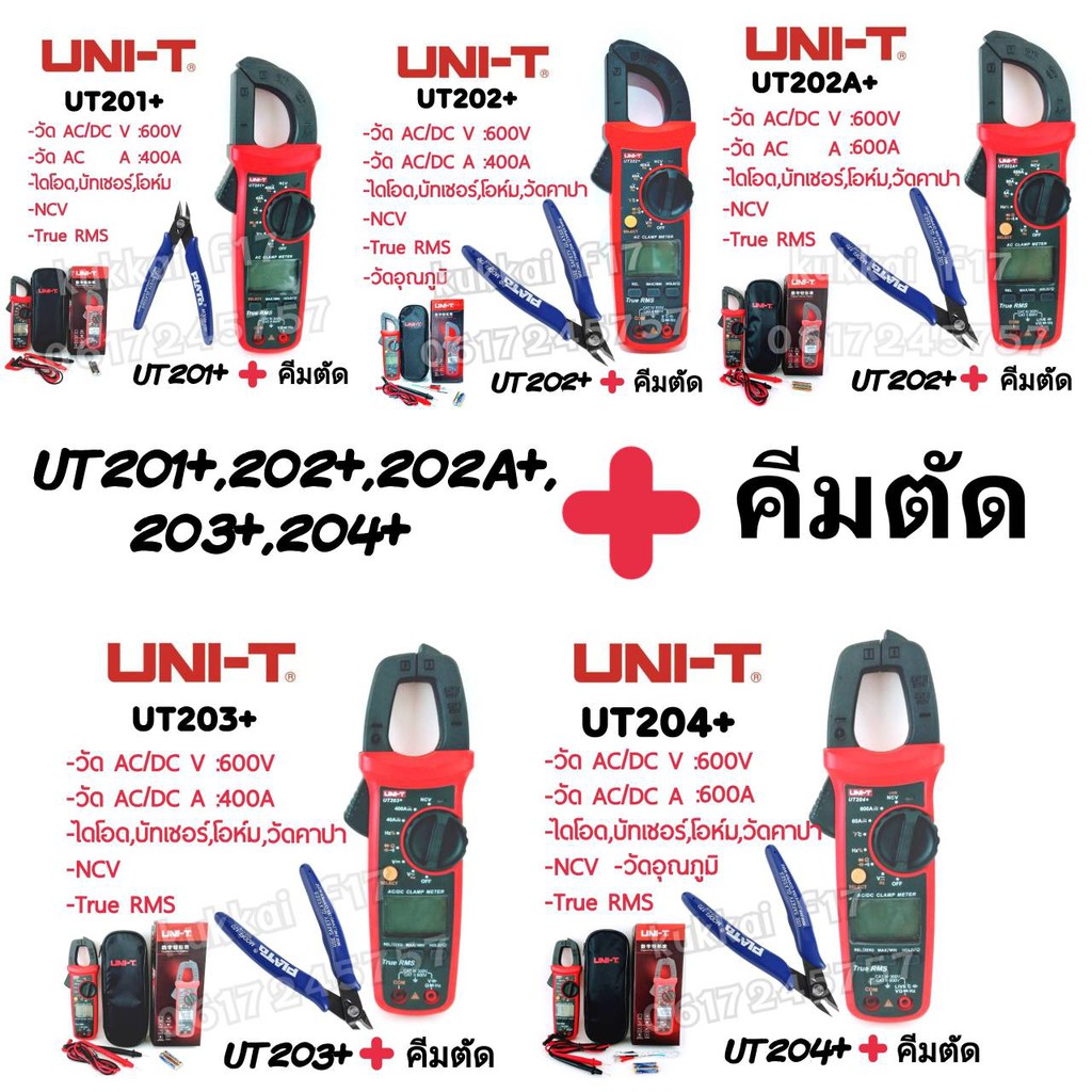 Tools 680 บาท มิเตอร์วัดไฟดิจิตอล UNI-T UT201+, UT202+, UT20A+, UT203+, UT204+มัลติมิเตอร์ clamp Multimeter แแคมป์มิเตอร์วัดไฟดิจิตอล Home & Living