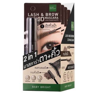 🌟ใหม่🌟 BABY BRIGHT LASH &amp; BROW 3D MASCARA เบบี้ไบร์ท แลซแอนด์โบรว์ทรีดีมาสคาร่า 7.5ml+5.5ml