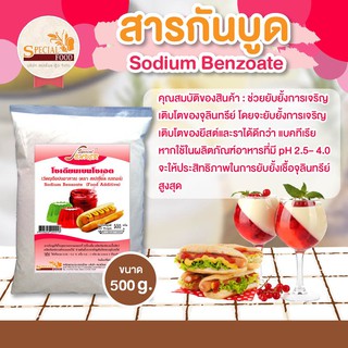 สารกันบูด (SODIUM BENZOATE) 500 กรัม / ถุง