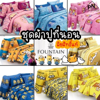 Fountain ชุดผ้าปูที่นอน 5 ฟุต 6 ฟุต 5 ชิ้น ลายการ์ตูนลิขสิทธิ์แท้ ป้องกันไรฝุ่น