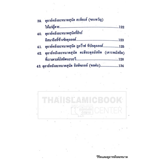วิริดและดุอาหลังละหมาด (มานพฯ)(ขนาด 13x18.5 cm รูปที่ 5