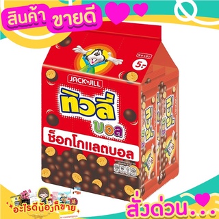 แคร๊กเกอร์รสช๊อคโกแลค   ตราทิวลี่    กรอบ  อร่อย