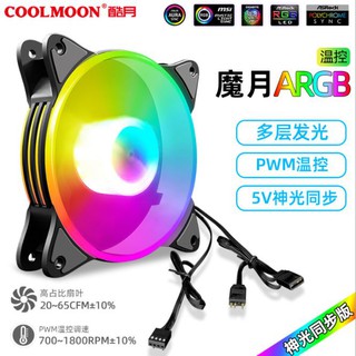 พัดลมระบายความร้อน พัดลมARGB CoolMoon Magic moon ARGB FAN PWM