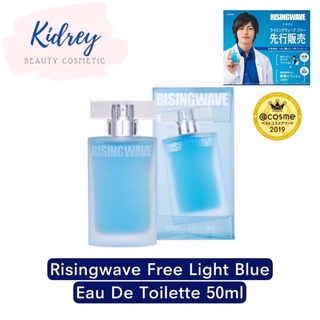 Risingwave Free Light Blue Eau De Toilette 50ml น้ำหอมที่ได้รับรางวัลเยอะมาก ใช้ได้ทั้งชายและหญิง