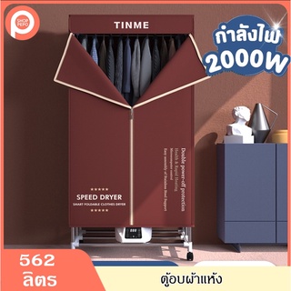 เครื่องอบผ้า Clothes Dryer Power เครื่องอบฆ่าเชื้อ ตู้เสื้อผ้า ตู้อบผ้า ตู้อบเสื้อผ้า ตากผ้าแห้ง