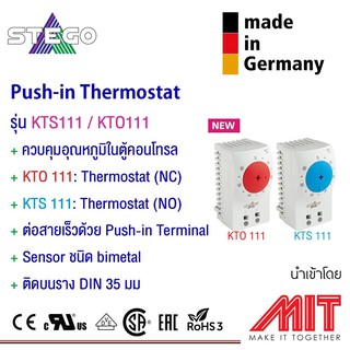 Thermostat : KTS011/KTO011 เครื่องควบคุมอุณหภูมิ : ต่อสายด้วย Push-in Terminal